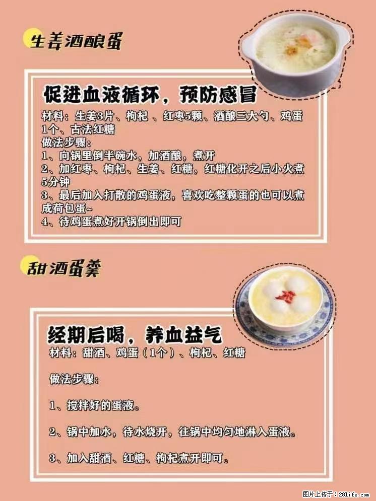 适合女生的12道养生食谱，吃出好气色。 - 新手上路 - 凉山生活社区 - 凉山28生活网 liangshan.28life.net