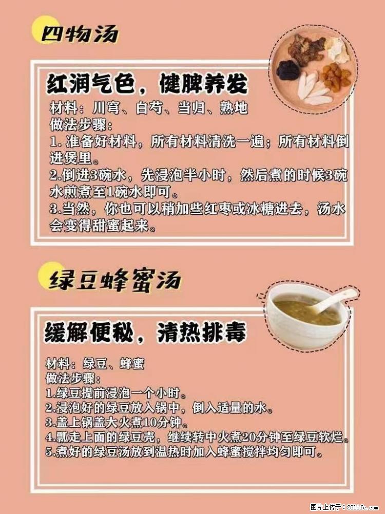 适合女生的12道养生食谱，吃出好气色。 - 新手上路 - 凉山生活社区 - 凉山28生活网 liangshan.28life.net
