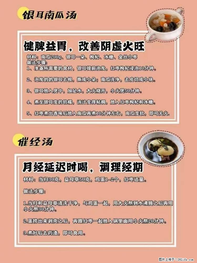 适合女生的12道养生食谱，吃出好气色。 - 新手上路 - 凉山生活社区 - 凉山28生活网 liangshan.28life.net