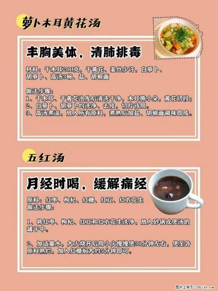 适合女生的12道养生食谱，吃出好气色。 - 新手上路 - 凉山生活社区 - 凉山28生活网 liangshan.28life.net