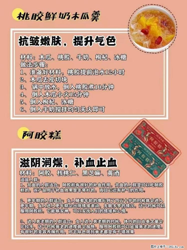 适合女生的12道养生食谱，吃出好气色。 - 新手上路 - 凉山生活社区 - 凉山28生活网 liangshan.28life.net