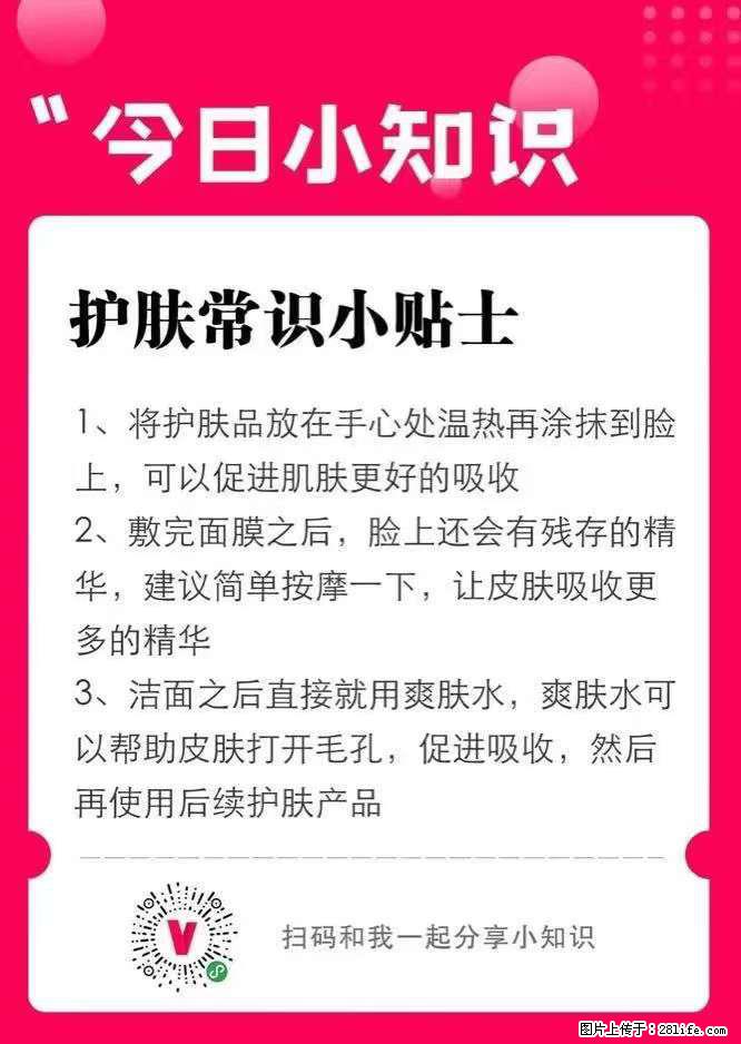 【姬存希】护肤常识小贴士 - 新手上路 - 凉山生活社区 - 凉山28生活网 liangshan.28life.net