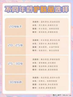 【姬存希】不同年龄，不同护肤的选择，你选对了吗？请爱惜自己！ - 凉山28生活网 liangshan.28life.net