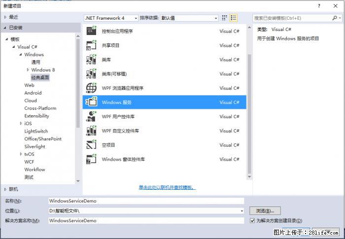 使用C#.Net创建Windows服务的方法 - 生活百科 - 凉山生活社区 - 凉山28生活网 liangshan.28life.net