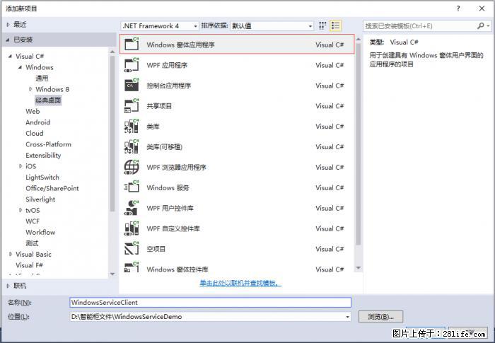 使用C#.Net创建Windows服务的方法 - 生活百科 - 凉山生活社区 - 凉山28生活网 liangshan.28life.net