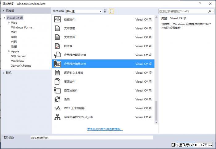 使用C#.Net创建Windows服务的方法 - 生活百科 - 凉山生活社区 - 凉山28生活网 liangshan.28life.net