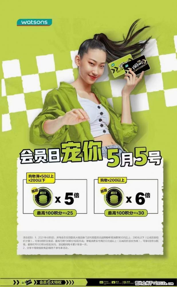 【屈臣氏】官方云店，会员日宠你，满98元包邮到家 - 新手上路 - 凉山生活社区 - 凉山28生活网 liangshan.28life.net