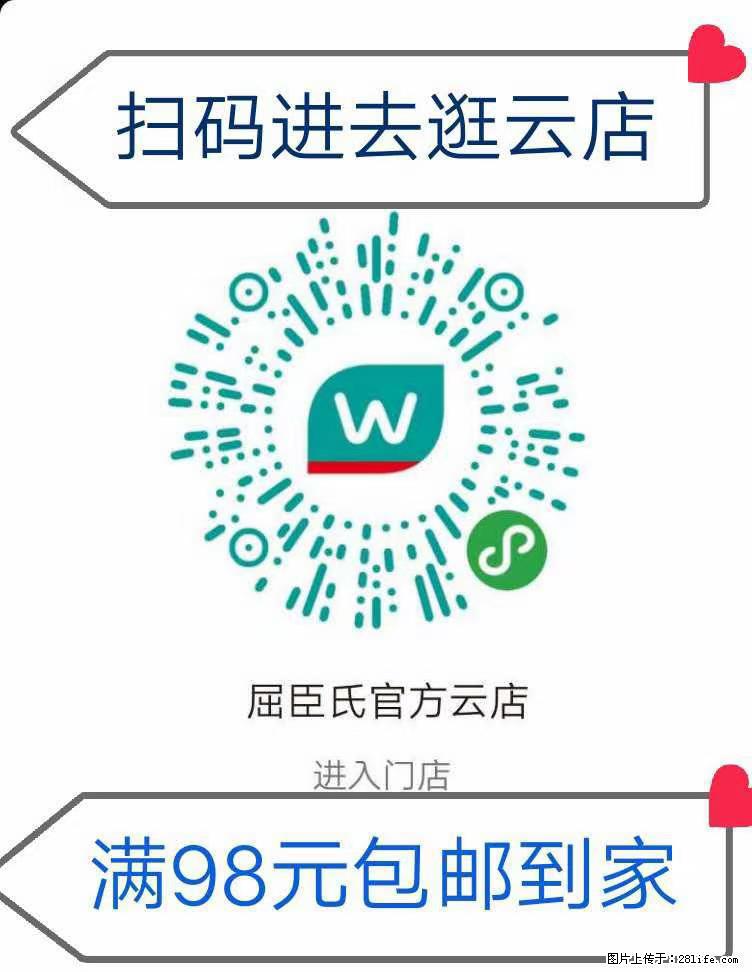 【屈臣氏】官方云店，会员日宠你，满98元包邮到家 - 新手上路 - 凉山生活社区 - 凉山28生活网 liangshan.28life.net
