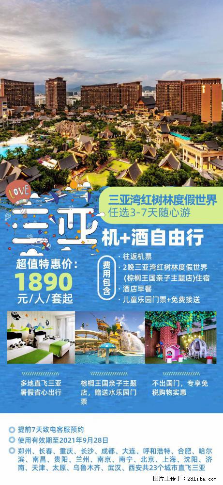 【蜗蜗游】暑期倾情奉献： 全国各地直飞海口、三亚，3-7天任选入住时间，多家热门酒店任选 - 游山玩水 - 凉山生活社区 - 凉山28生活网 liangshan.28life.net