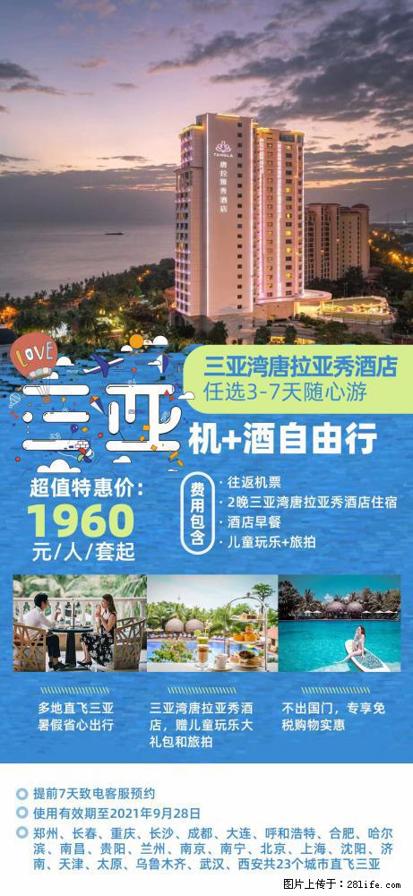 【蜗蜗游】暑期倾情奉献： 全国各地直飞海口、三亚，3-7天任选入住时间，多家热门酒店任选 - 游山玩水 - 凉山生活社区 - 凉山28生活网 liangshan.28life.net