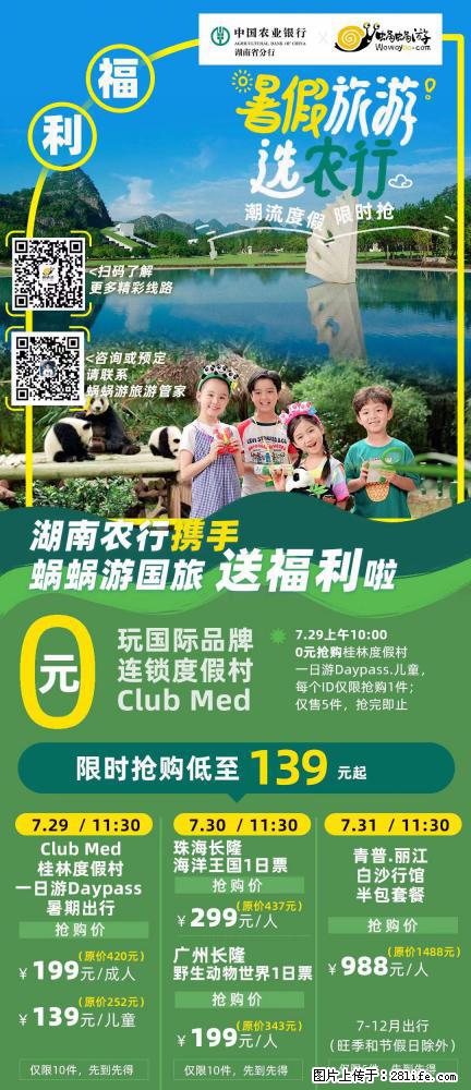 【蜗蜗游】湖南农行携手蜗蜗游携手推出“趁热约惠”活动 - 游山玩水 - 凉山生活社区 - 凉山28生活网 liangshan.28life.net