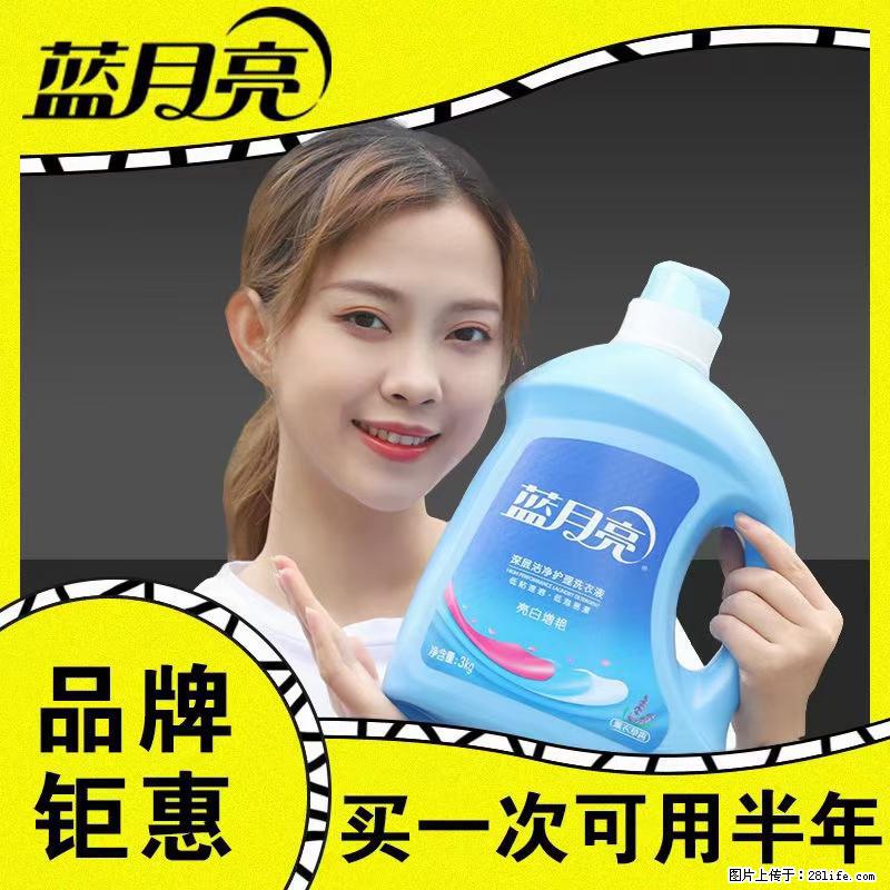 【蓝月亮】洗衣液（四瓶一件）免费招代理 芭菲洗衣液（六瓶一件） 特价卖啦！ - 生活日用品 - 居家生活 - 凉山分类信息 - 凉山28生活网 liangshan.28life.net
