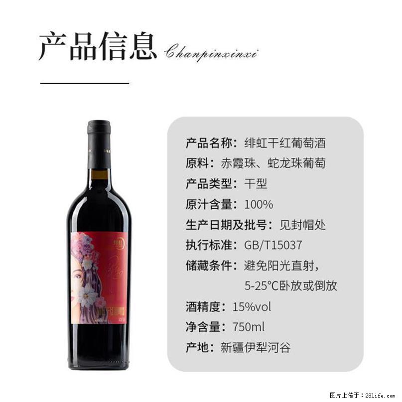 翁虹自创绯虹干红葡萄酒 - 餐饮美食 - 饮食特产 - 凉山分类信息 - 凉山28生活网 liangshan.28life.net