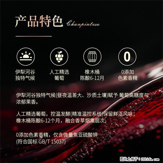 翁虹自创绯虹干红葡萄酒 - 餐饮美食 - 饮食特产 - 凉山分类信息 - 凉山28生活网 liangshan.28life.net