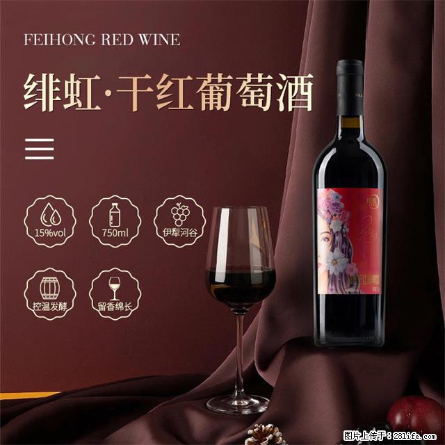 翁虹自创绯虹干红葡萄酒 - 餐饮美食 - 饮食特产 - 凉山分类信息 - 凉山28生活网 liangshan.28life.net