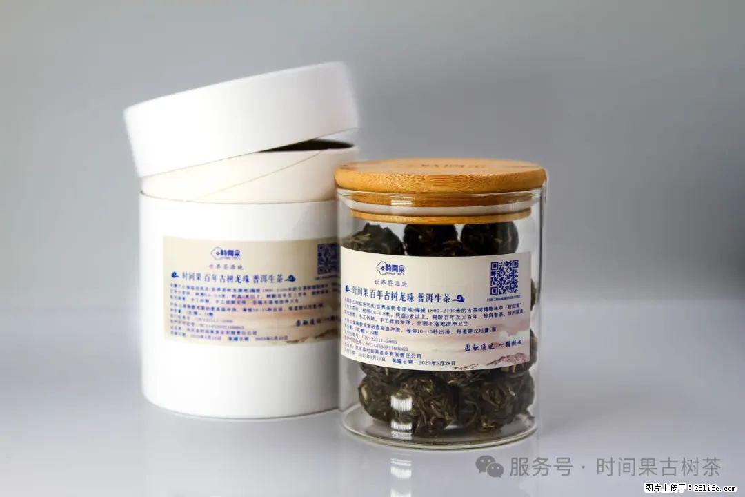 时间果百年古树龙珠普洱生茶 - 购物交流 - 凉山生活社区 - 凉山28生活网 liangshan.28life.net