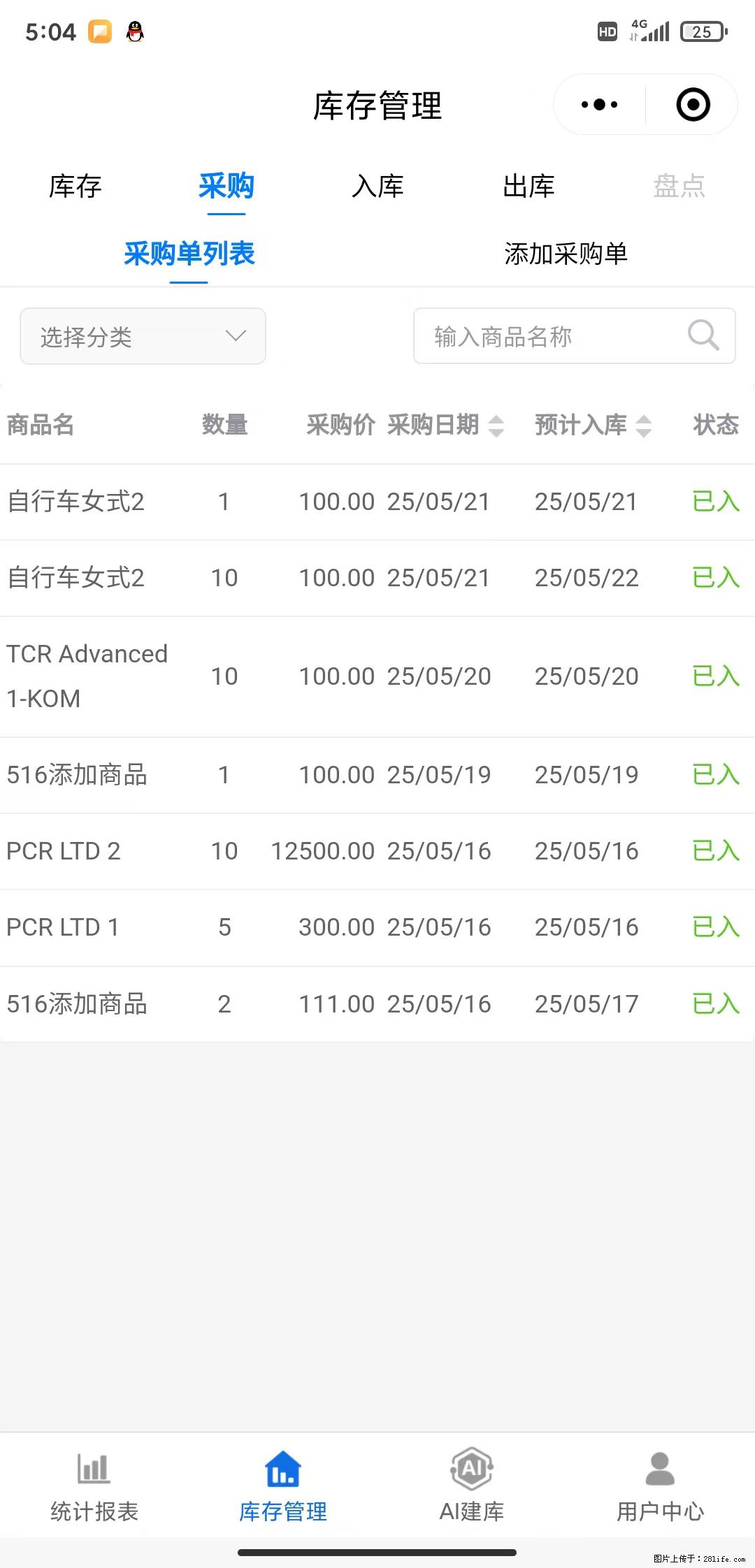 免费的库存管理小程序，欢迎使用 - 网站推广 - 广告专区 - 凉山分类信息 - 凉山28生活网 liangshan.28life.net