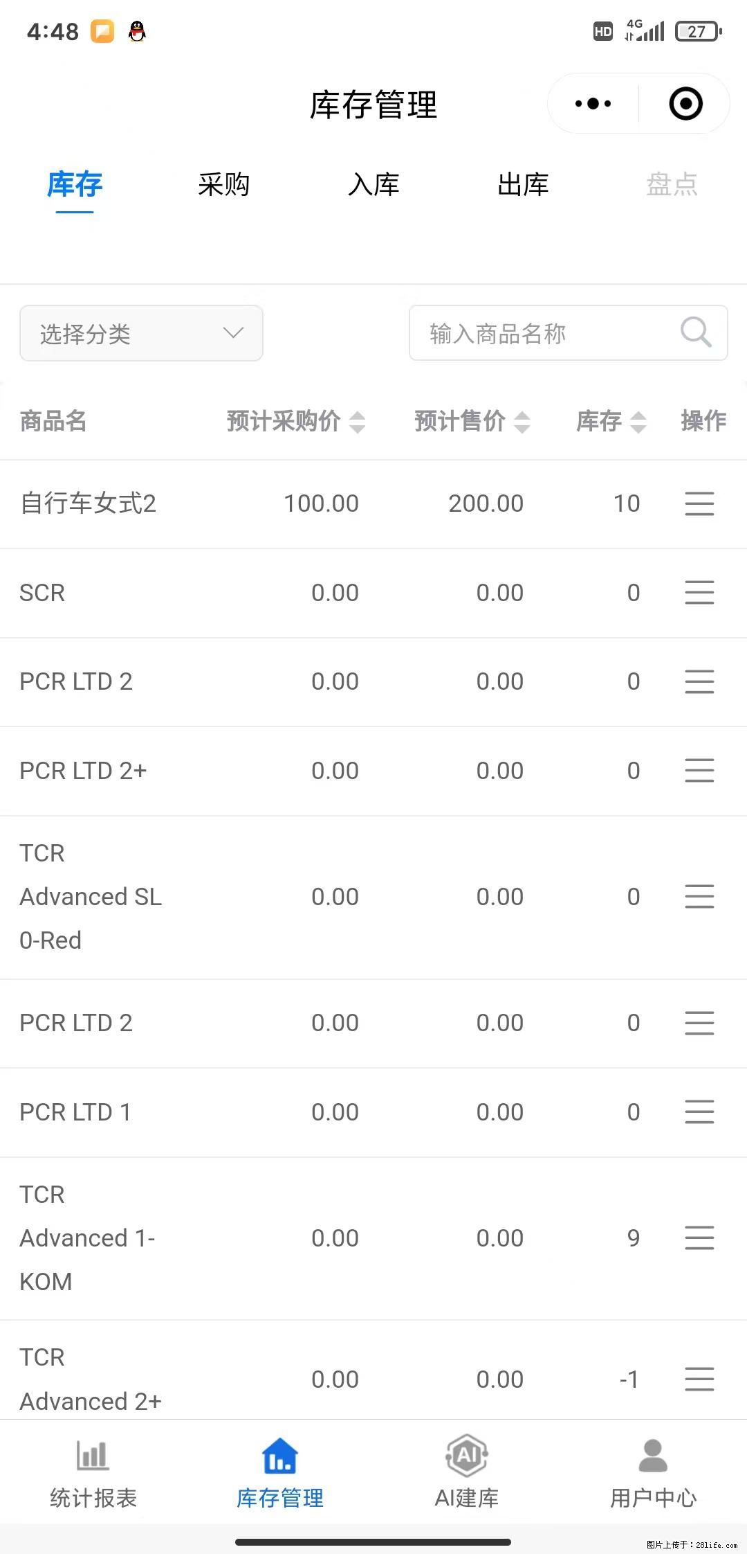 免费的库存管理小程序，欢迎使用 - 网站推广 - 广告专区 - 凉山分类信息 - 凉山28生活网 liangshan.28life.net