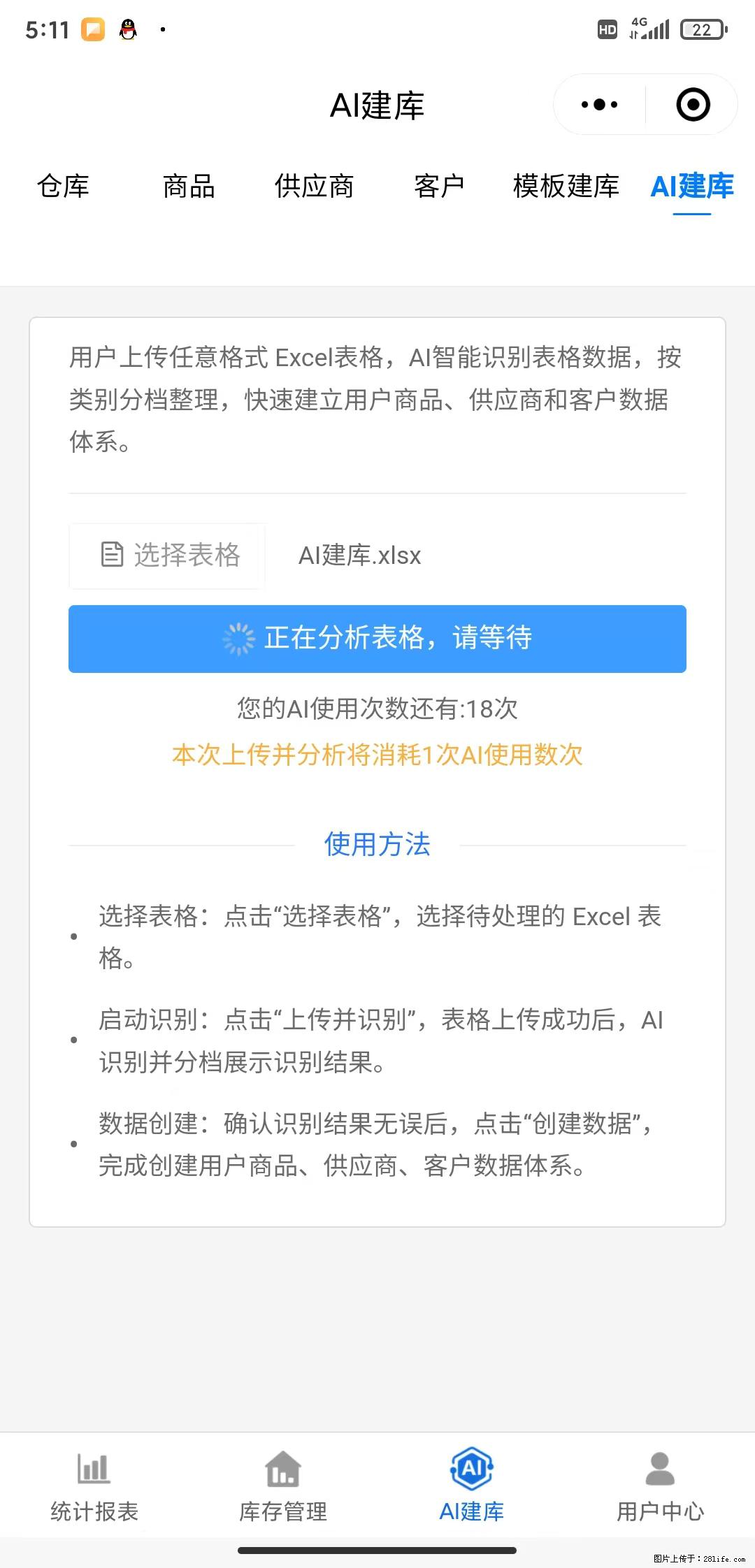 免费的库存管理小程序，欢迎使用 - 网站推广 - 广告专区 - 凉山分类信息 - 凉山28生活网 liangshan.28life.net