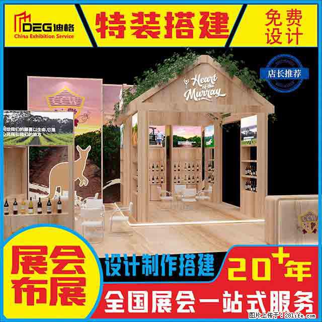 提供全国糖酒会特装展台设计搭建服务 - 网站推广 - 广告专区 - 凉山分类信息 - 凉山28生活网 liangshan.28life.net