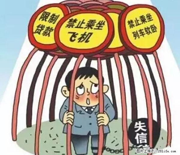 欠钱不还的，现在你连高速都上不了了！看你怎么回家！ - 凉山生活资讯 - 凉山28生活网 liangshan.28life.net