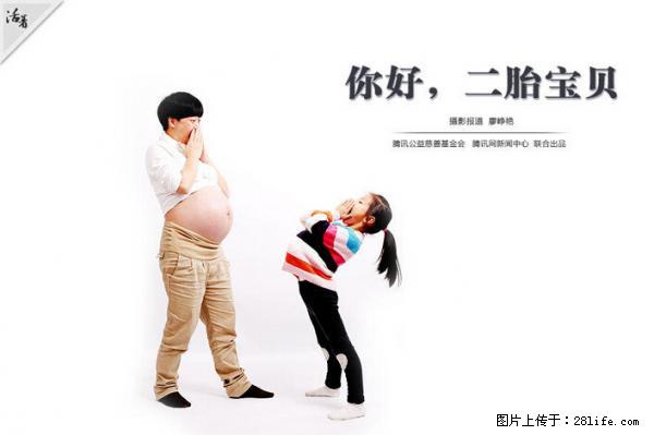 全面两孩政策计划明年元旦起实施 夫妻可延长生育假 - 凉山生活资讯 - 凉山28生活网 liangshan.28life.net