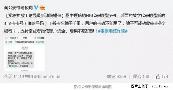 公安部紧急通知：收到这种短信千万别回，后果不堪设想！ - 凉山生活资讯 - 凉山28生活网 liangshan.28life.net