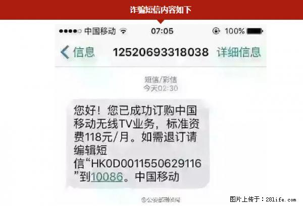 公安部紧急通知：收到这种短信千万别回，后果不堪设想！ - 凉山生活资讯 - 凉山28生活网 liangshan.28life.net