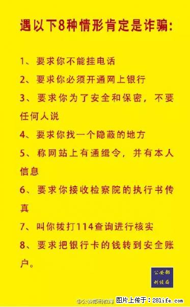 公安部紧急通知：收到这种短信千万别回，后果不堪设想！ - 凉山生活资讯 - 凉山28生活网 liangshan.28life.net