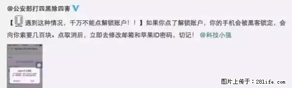 公安部四害紧急提醒：苹果手机显示这个，千万别点… - 凉山生活资讯 - 凉山28生活网 liangshan.28life.net