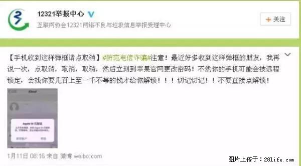 公安部四害紧急提醒：苹果手机显示这个，千万别点… - 凉山生活资讯 - 凉山28生活网 liangshan.28life.net
