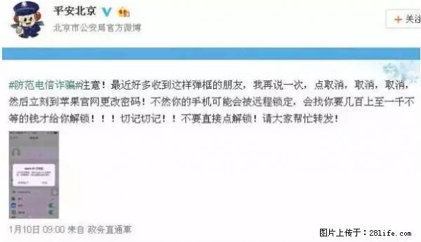 公安部四害紧急提醒：苹果手机显示这个，千万别点… - 凉山生活资讯 - 凉山28生活网 liangshan.28life.net