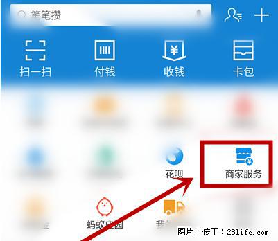 支付宝商家如何取消无意中设置的“发钱提醒”功能？ - 凉山生活资讯 - 凉山28生活网 liangshan.28life.net