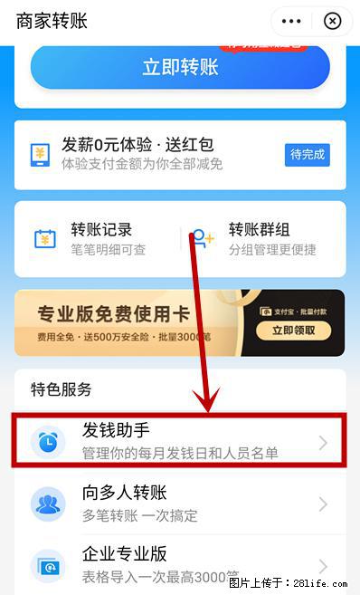 支付宝商家如何取消无意中设置的“发钱提醒”功能？ - 凉山生活资讯 - 凉山28生活网 liangshan.28life.net