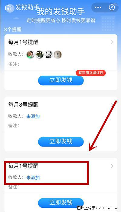 支付宝商家如何取消无意中设置的“发钱提醒”功能？ - 凉山生活资讯 - 凉山28生活网 liangshan.28life.net