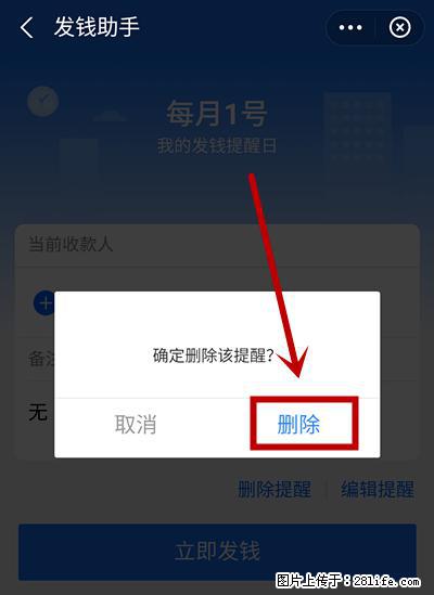 支付宝商家如何取消无意中设置的“发钱提醒”功能？ - 凉山生活资讯 - 凉山28生活网 liangshan.28life.net