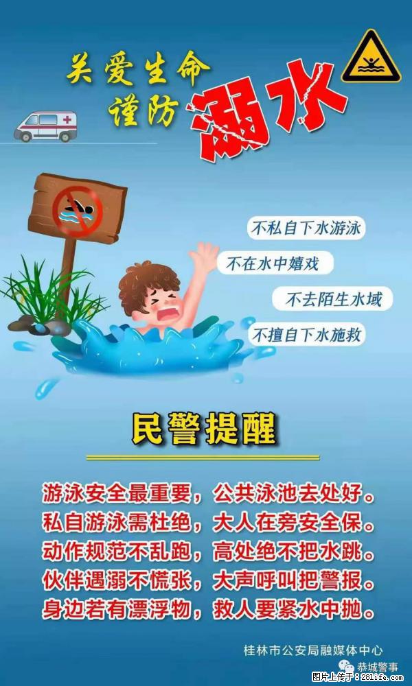 【民警提醒】关爱生命，谨防溺水 - 凉山生活资讯 - 凉山28生活网 liangshan.28life.net