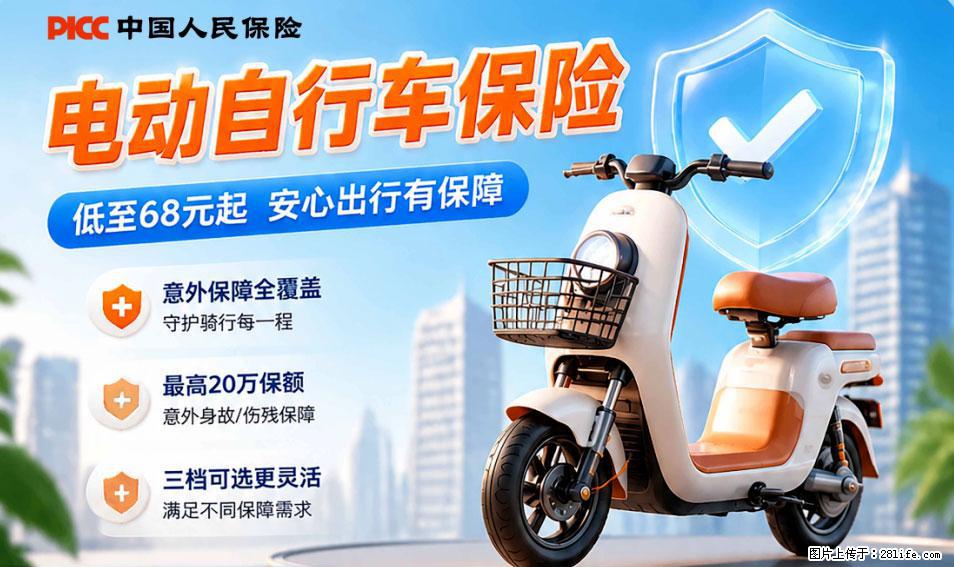 【骑行保障】安全骑行，保障随行！电动车专属保险上线啦！ - 凉山生活资讯 - 凉山28生活网 liangshan.28life.net